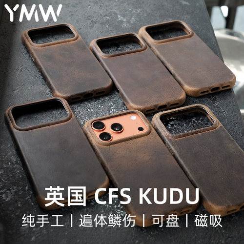 YMW英国CFS南非kudu羚羊皮适用苹果iphone17promax手机壳纯手工真皮磁吸手工制作复古高级小众