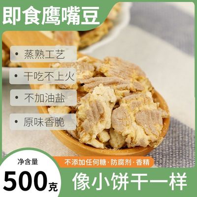 鹰嘴豆熟即食减肥͌解馋小零食0脂͌肪0热量鹰嘴豆熟即食原味零食健康小吃营养不上火新疆香酥鹰嘴豆休闲食品