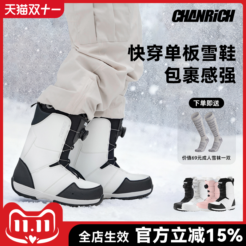 CR单板滑雪鞋快穿男女款
