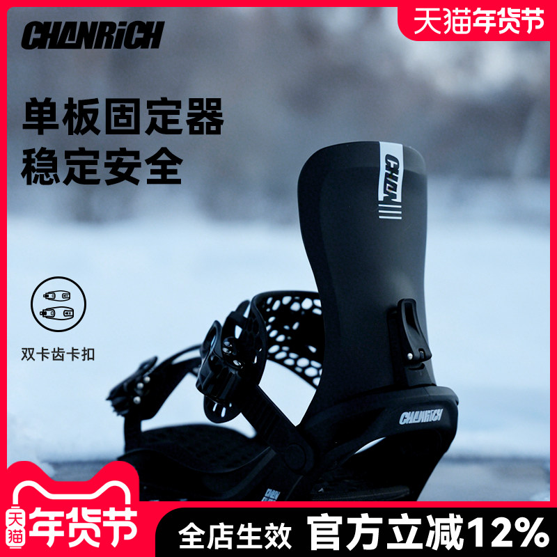 CHANRICH单板固定器男女通用款滑雪板绑带快穿固定器全地形自由式,户外/登山/野营/旅行用品,单板固定器,淘宝优惠券,粉丝福利购,淘宝优惠卷