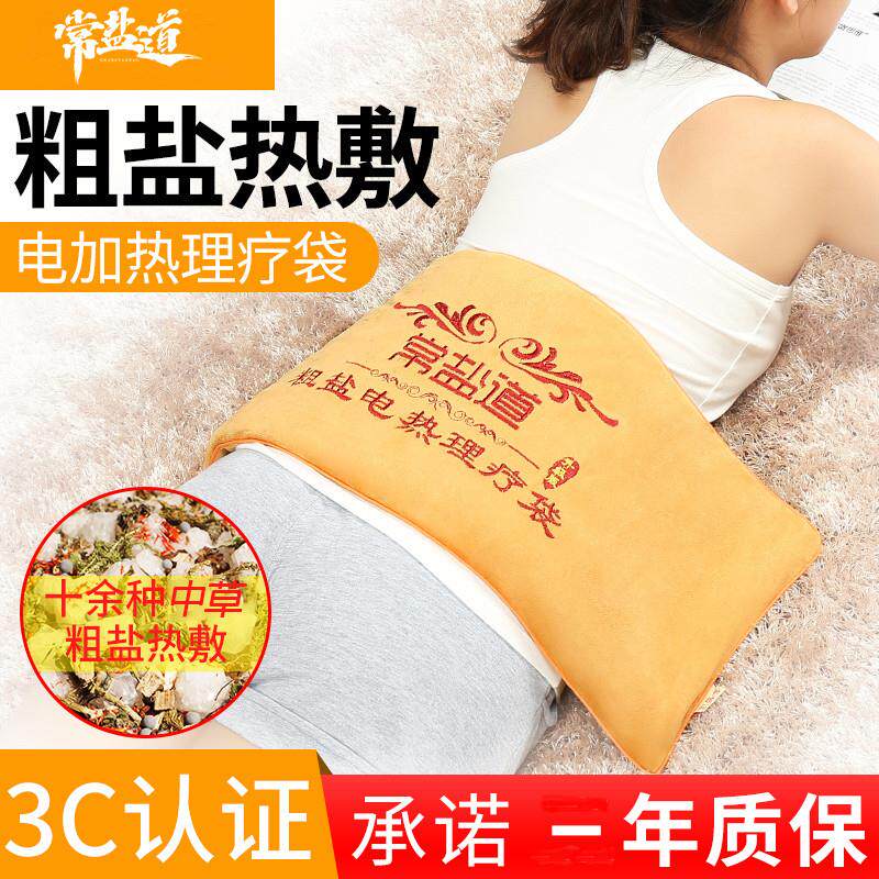 盐水袋包盐带大盐热敷袋理疗袋子加热家用暖腰暖电加热充电式神器