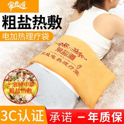 盐水袋包盐带大盐热敷袋理疗袋子加热家用暖腰暖电加热充电式神器
