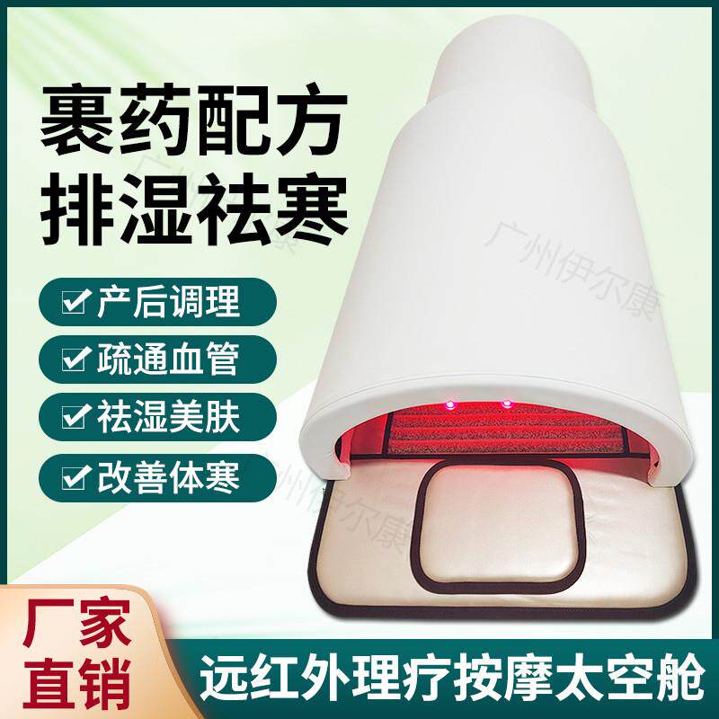 远红外理疗太空舱汗蒸按摩祛湿排酸发汗家用商用汗蒸仓中药熏蒸舱
