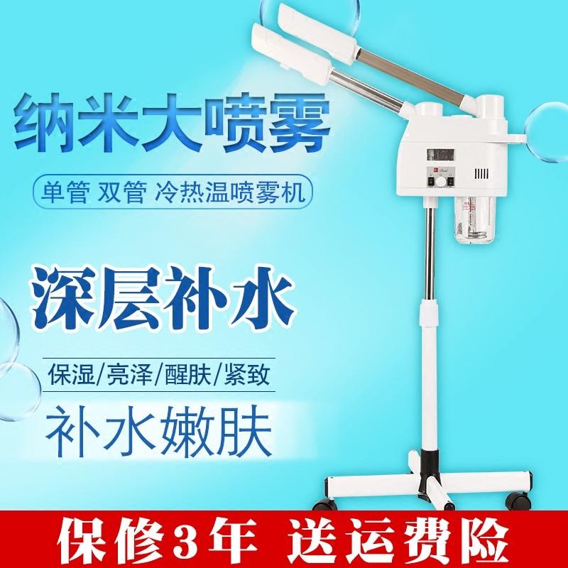 蒸脸器美容仪器美容院纳米补水仪冷热喷雾机家用双喷蒸面器喷雾器