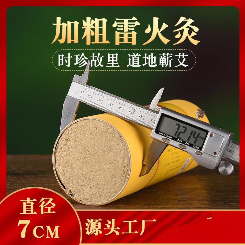 蕲春正品7厘米大炮灸火龙卷雷火艾灸条手工艾条加大加粗