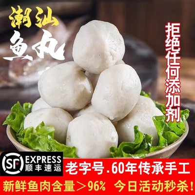 正宗潮汕手打鱼丸纯手工