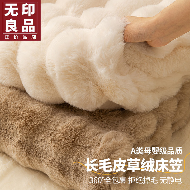无印良品兔绒床笠单件秋冬季加绒床垫套保护罩牛奶绒床罩2023新款