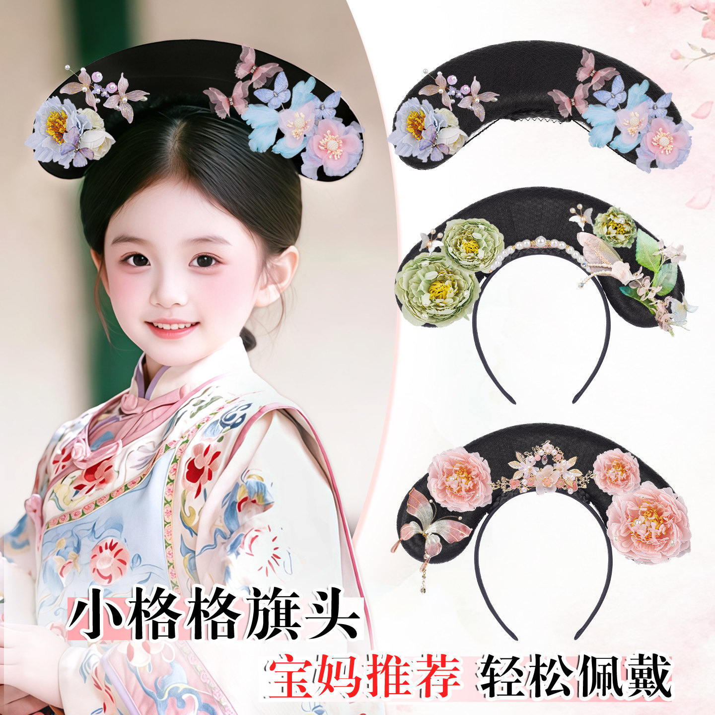 女童汉服格格旗头箍燕尾造型图片