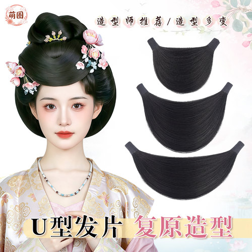 古风汉服U型全发丝发髻假发片