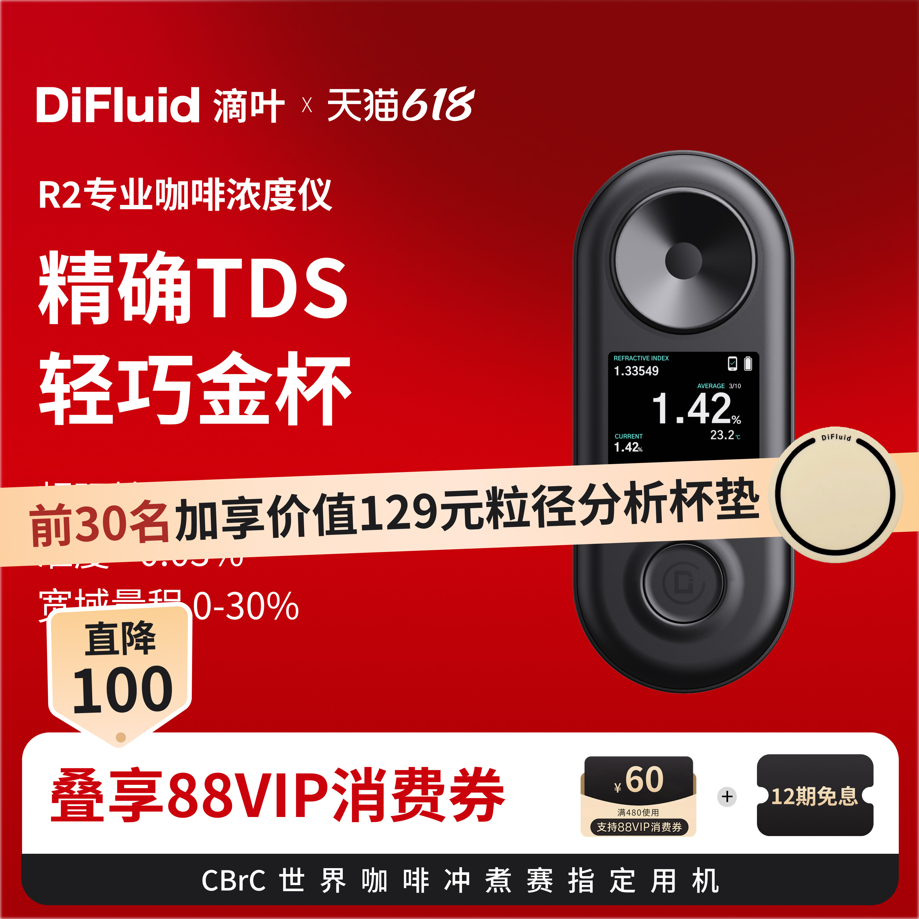 DiFluid滴叶R2咖啡浓度测试仪tds咖啡液检量仪 冲煮赛事指定设备
