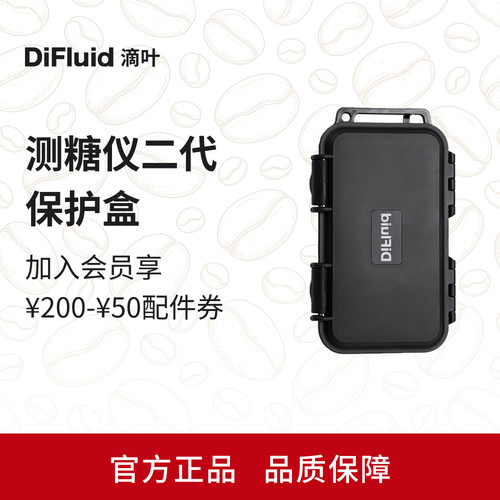 【配件】DiFluid滴叶水果测糖仪PP保护盒保护箱防摔二代保护壳