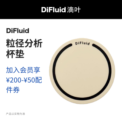 【周边】DiFluid滴叶咖啡粉粒径分析软胶垫 适配DiFluid Cafe APP