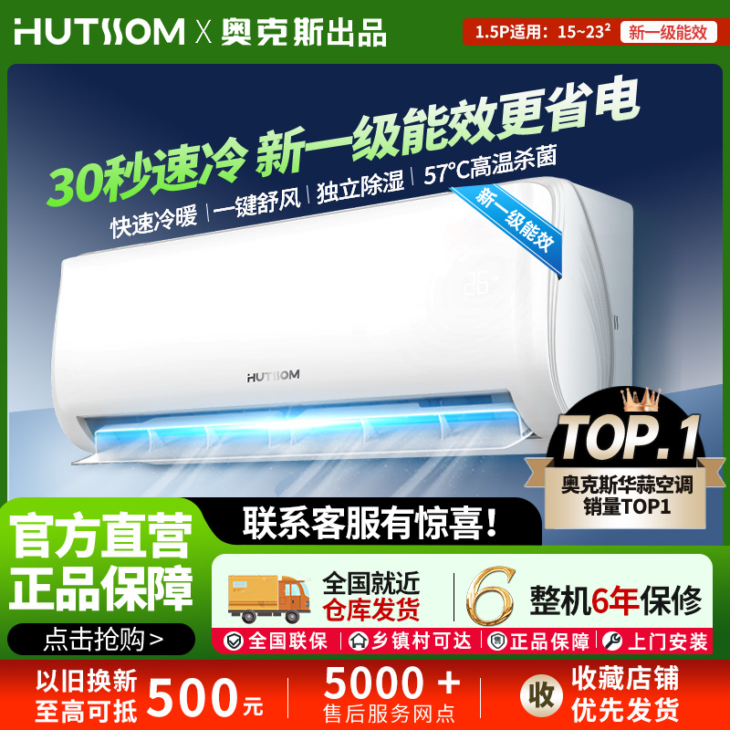 奥克斯空调大1.5匹大1P新一级能效变频挂机冷暖节能省电华蒜正品