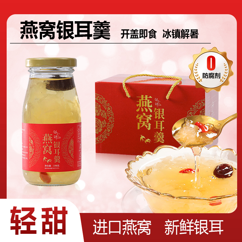 燕窝银耳羹，开盖即食鲜炖
