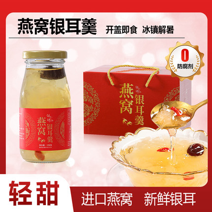 银小珥燕窝银耳羹开盖即食官方正品免冲泡瓶装红枣枸杞银耳罐头款