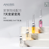 盒3天亮肤7天淡纹 达人专享 ANUBIS7天彩虹安瓶精华1.5ml