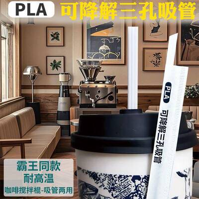 PLA一次性白色三孔咖啡吸管耐高温霸王茶颜三品管可降解搅拌棒