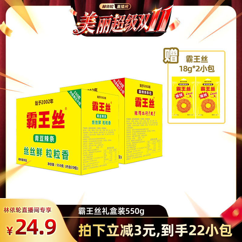 霸王丝爆辣辣条550g盒装