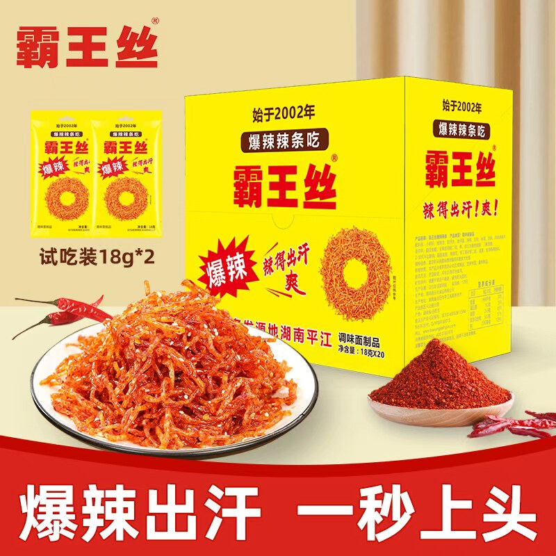 【直播专属】霸王丝爆辣辣条丝20包盒装麻辣丝辣味零食平江特产