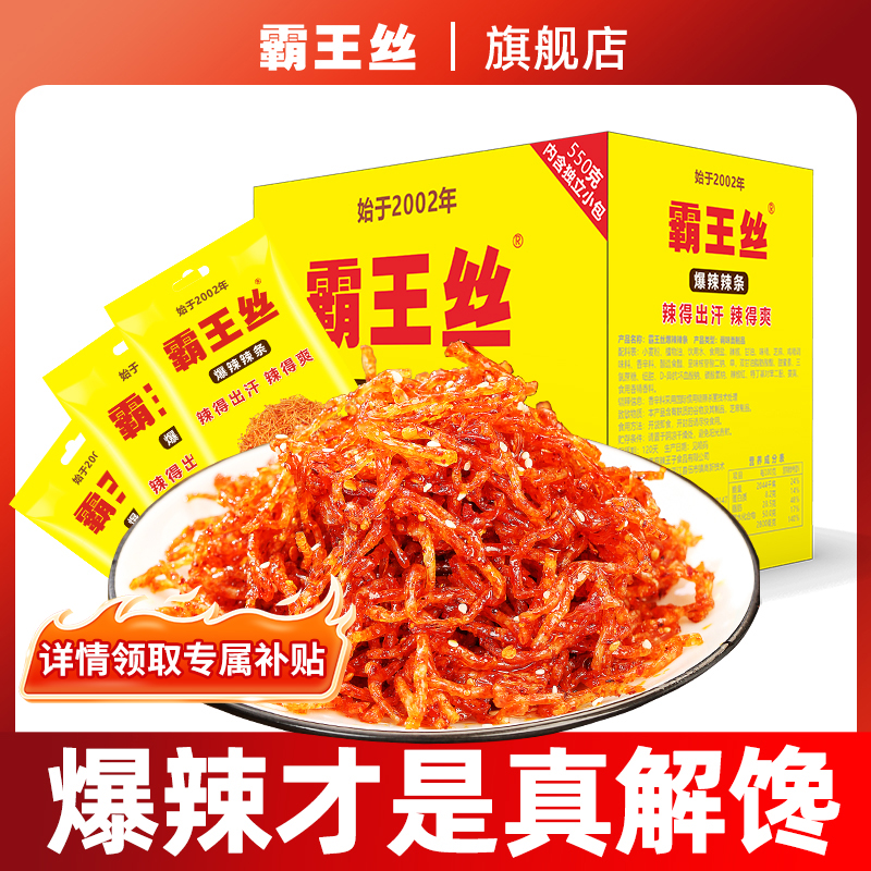 【已售51W+】霸王丝40包爆辣辣条