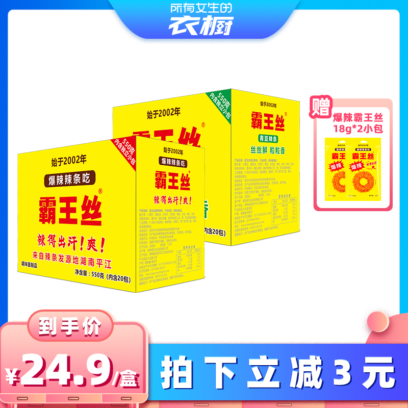 霸王丝爆辣辣条550g盒装