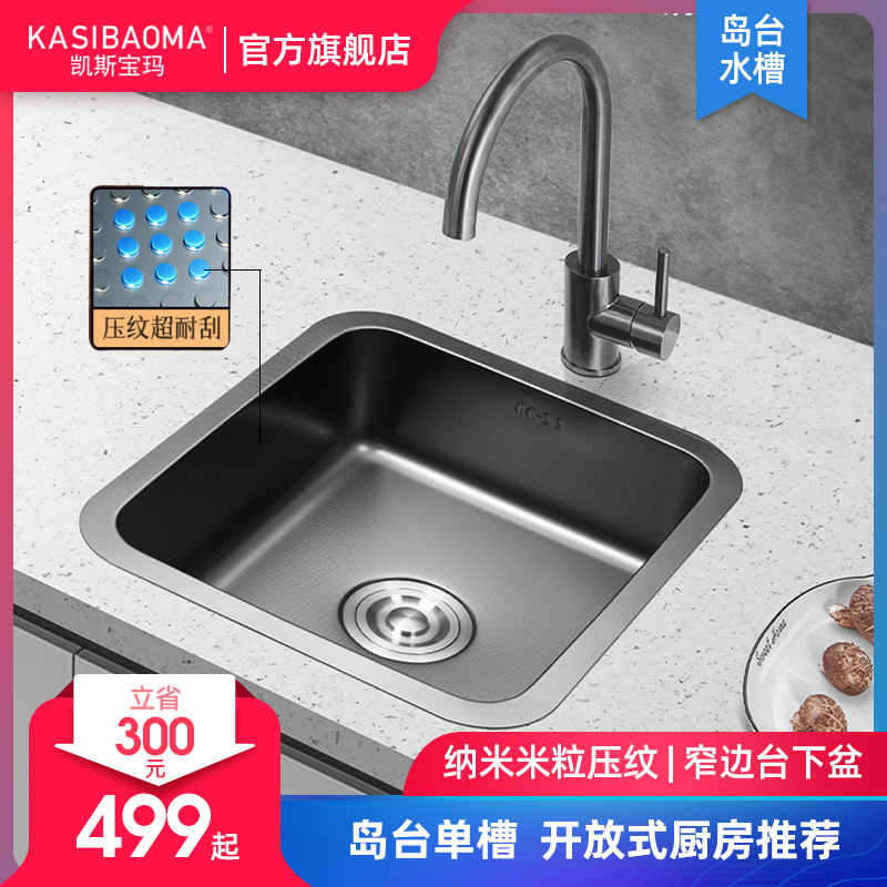 凯斯宝玛岛台方形水槽单槽纳米黑304不锈钢洗菜盆吧台洗手池厨房