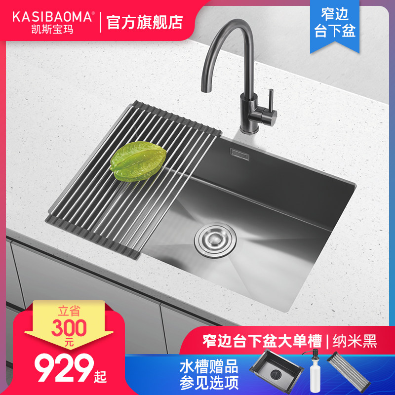 凯斯宝玛纳米黑窄边大单槽304不锈钢厨房洗菜盆耐刮抗油污洗菜池