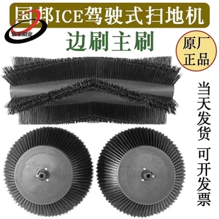 ICE国邦iS1100L扫地车扫地机边刷主刷毛刷子扫路车圆盘刷环卫配件