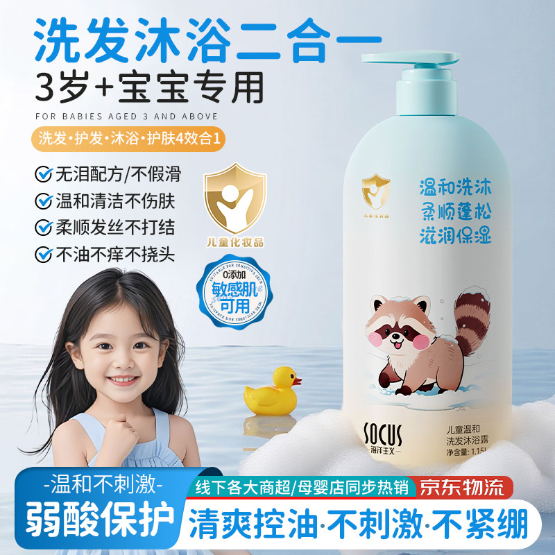 氨基酸儿童专用洗发水沐浴露新生儿婴儿男女宝宝洗护二合一正品牌