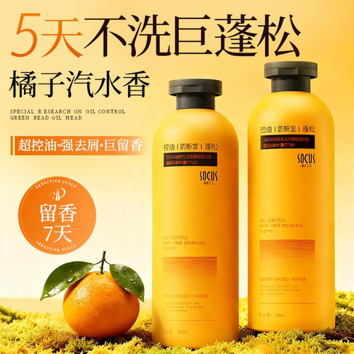 柑橘香氛洗发水丨全网热销NO1