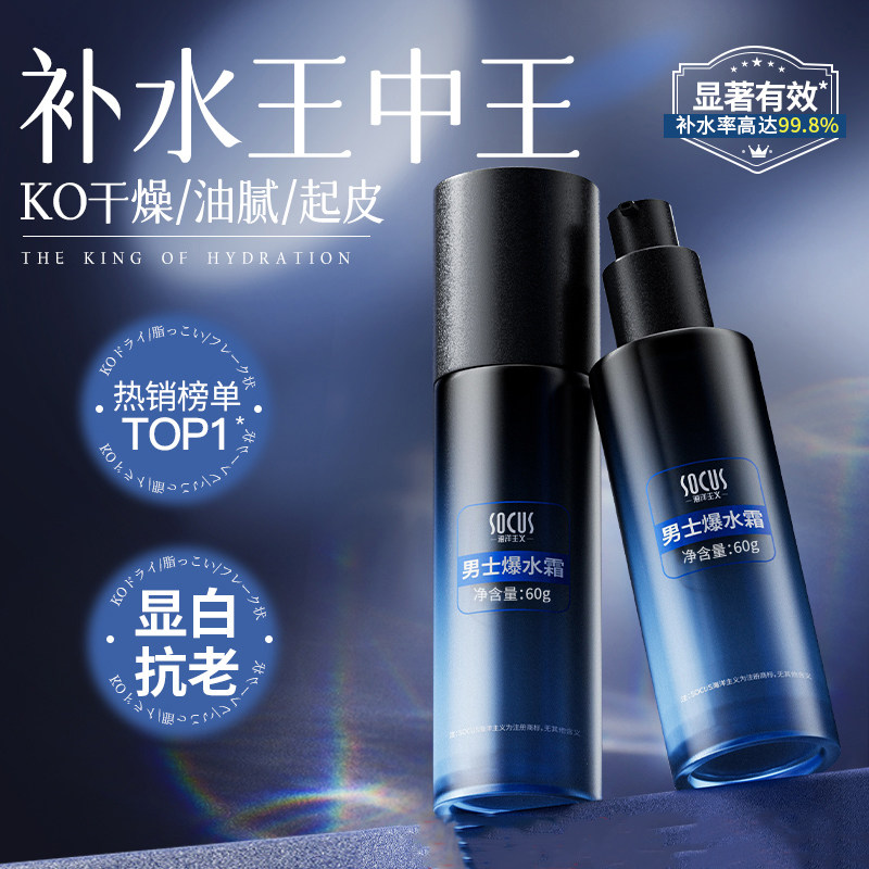男士面霜护肤品脸部乳液润肤霜补水保湿秋冬擦脸油正品官方旗舰店,美容护肤/美体/精油,乳液/面霜,淘宝优惠券,粉丝福利购,淘宝优惠卷