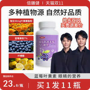 叶黄素酯蓝莓味软糖果片儿童青少年成人非进口护眼软糖官方旗舰店