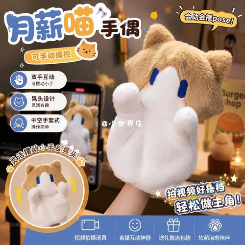 超萌摆动月薪猫手偶玩具
