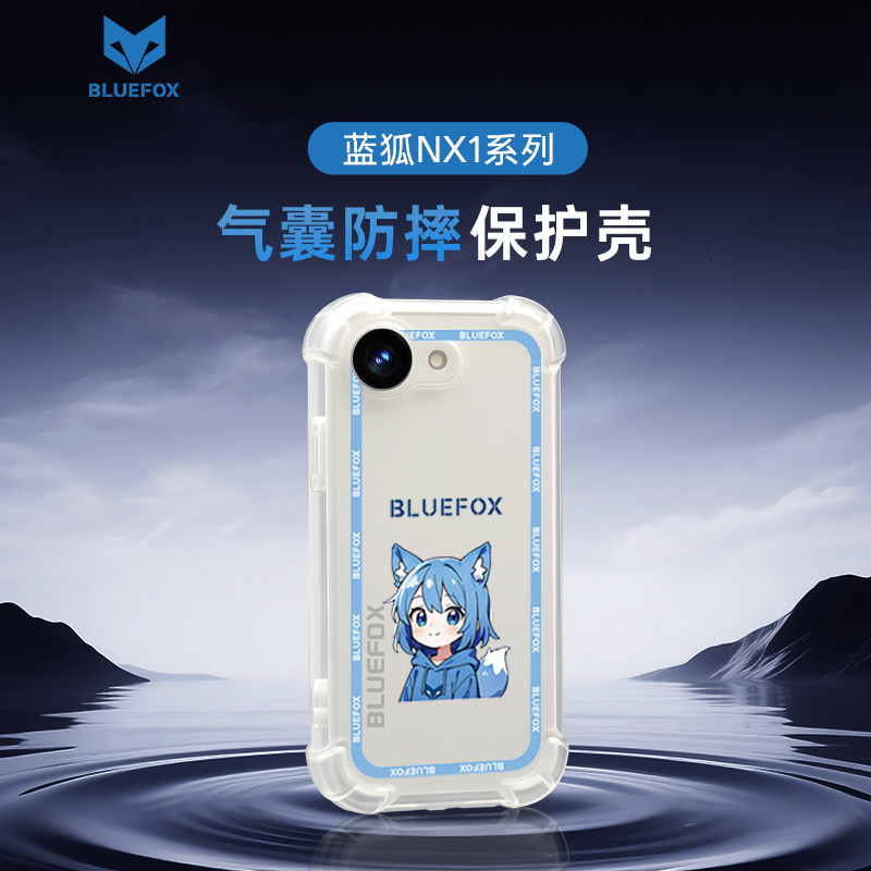 蓝狐NX1气囊防摔手机壳TPU质感透明保护套