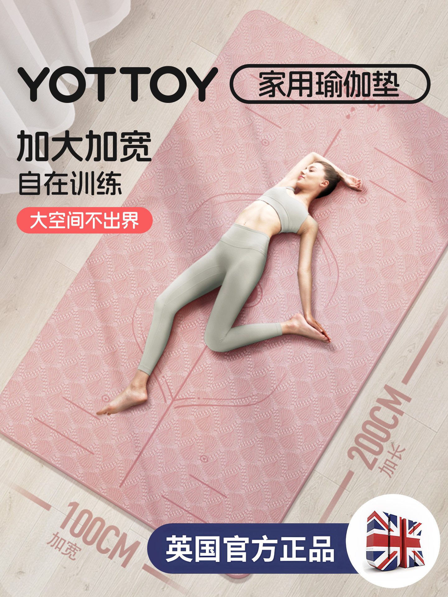 YOTTOY加宽瑜伽垫女生专用防滑加厚加宽加长隔音防震环保家用地垫