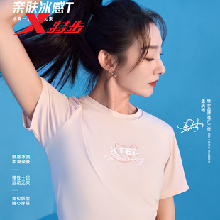 特步短袖T恤女冰丝速干2025夏季新款运动跑步针织衫975228010060