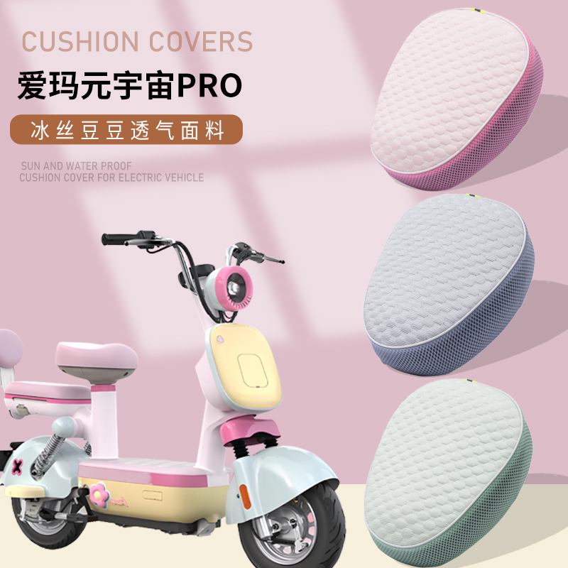 冰丝加厚防晒隔热通用座套