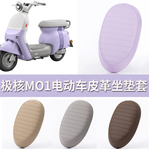 zeeho极核电摩防水防晒专用座套