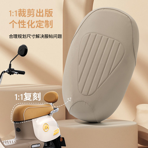 爱玛新款露娜专用坐垫套