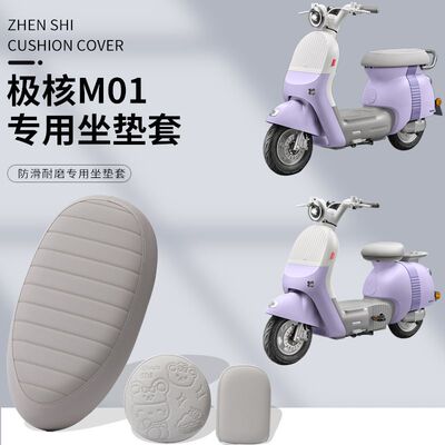 zeeho极核电动车防水防晒座套