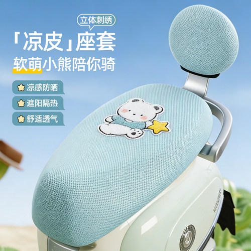 电动摩托车防晒隔热清爽透气坐套