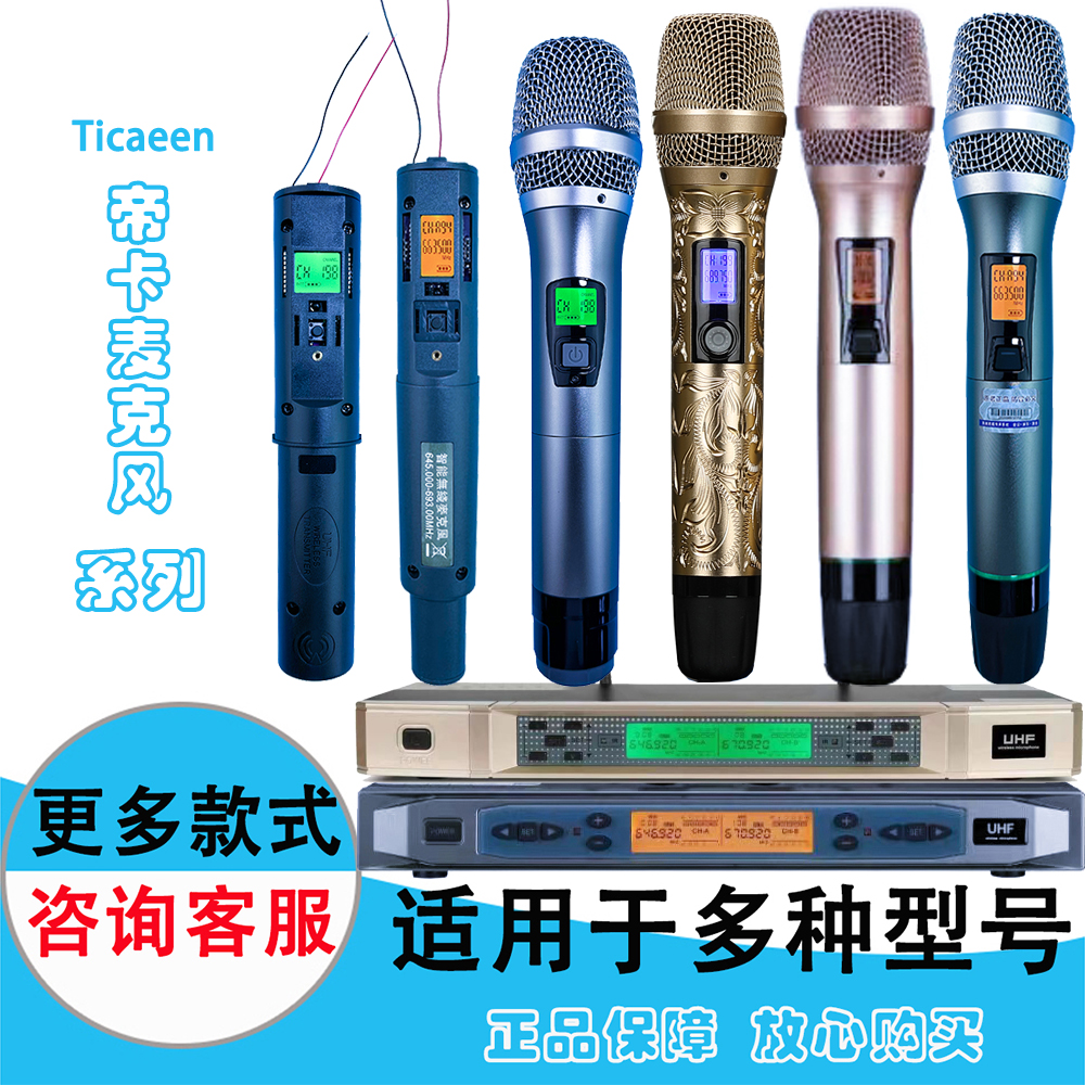 Ticaeen无线话筒LABAB麦克风K7单手持K6外壳咪芯尾盖网罩ktv配件