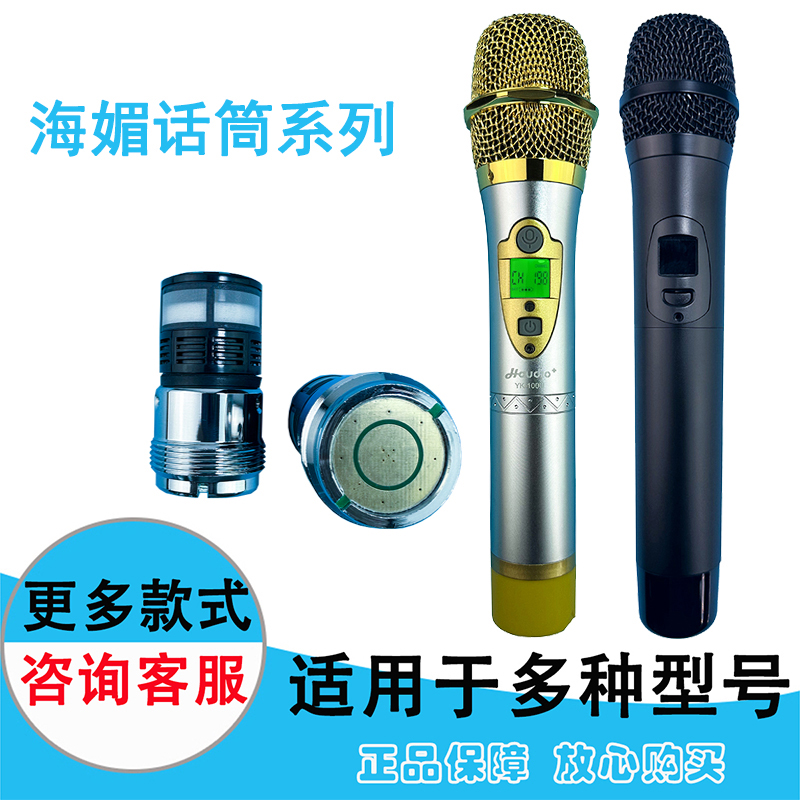 海媚Haimei无线话筒单手持外壳YK100U麦克风空壳管体咪芯网罩配件