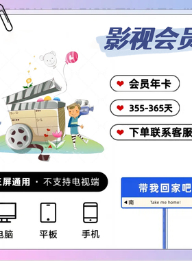 PT1【特惠】Y会员K影视TV年卡vip视频会员12个月卡季卡360日+