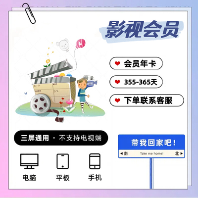 PT1【特惠】Y会员K影视TV年卡vip视频会员12个月卡季卡360日+