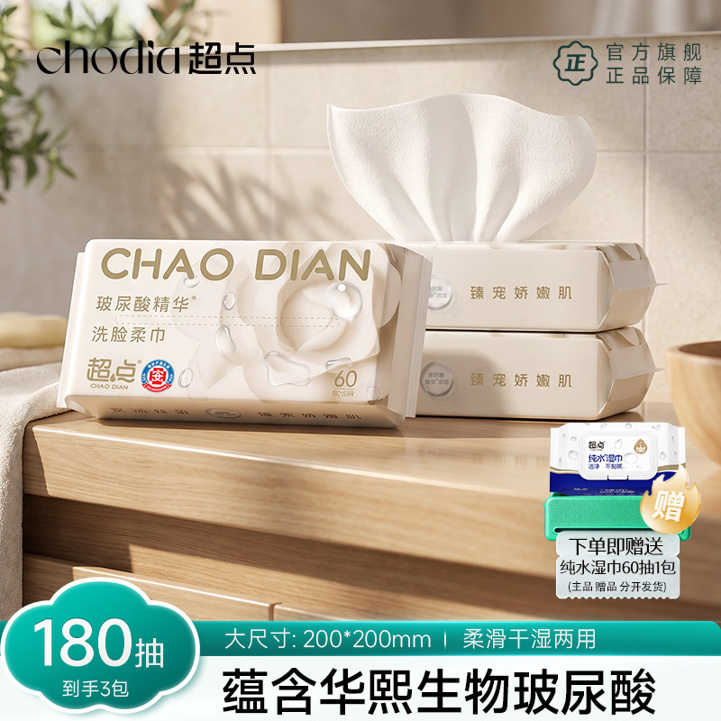 超点玻尿酸一次性洗脸巾厚柔绵柔巾敏肌可用擦脸巾加大加厚洁面巾