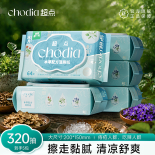 超点本草湿厕纸加大加厚擦屁屁湿纸巾男女专用家庭