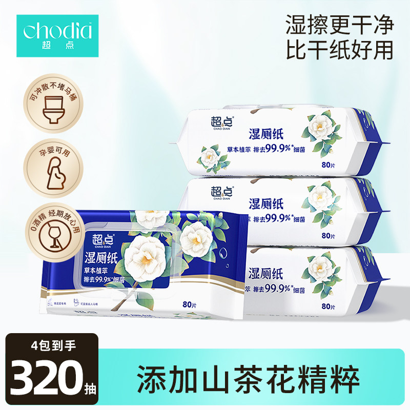 超点山茶花湿厕纸女士专用厕纸家庭实惠装可冲马桶可擦私处护理