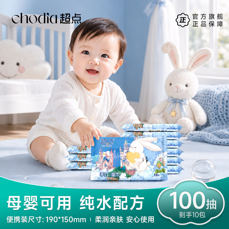 超点童话纯水湿巾10抽独立包装便携装安全湿擦手口清洁方便携带