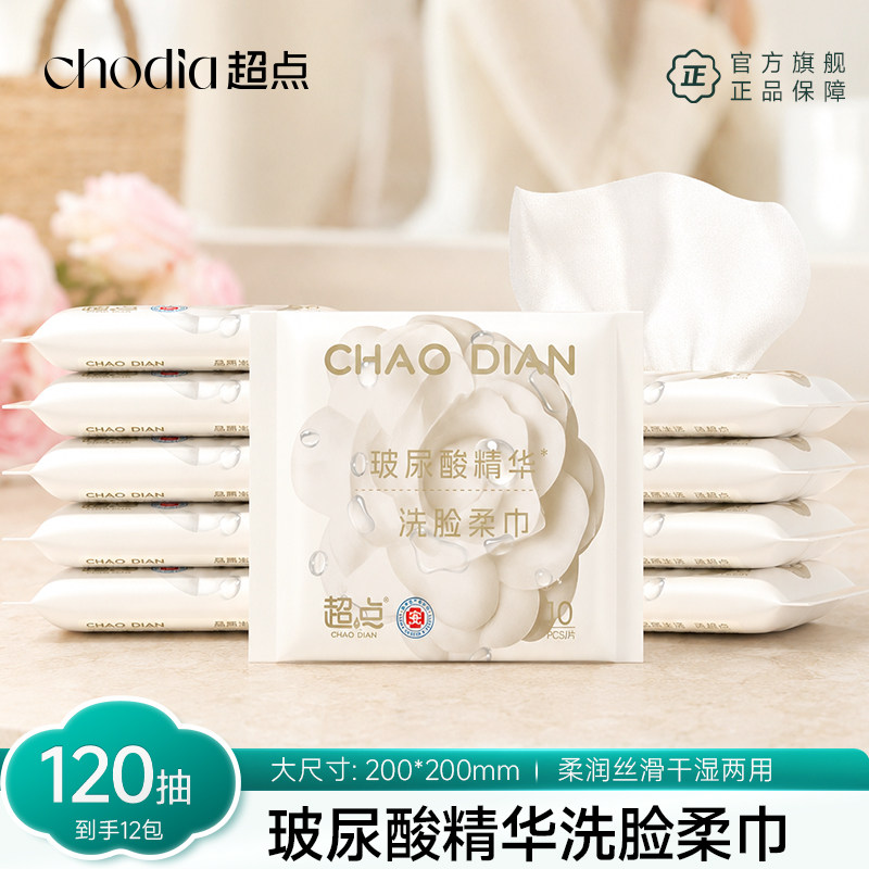 超点玻尿酸一次性洗脸巾便携装12包加大加厚